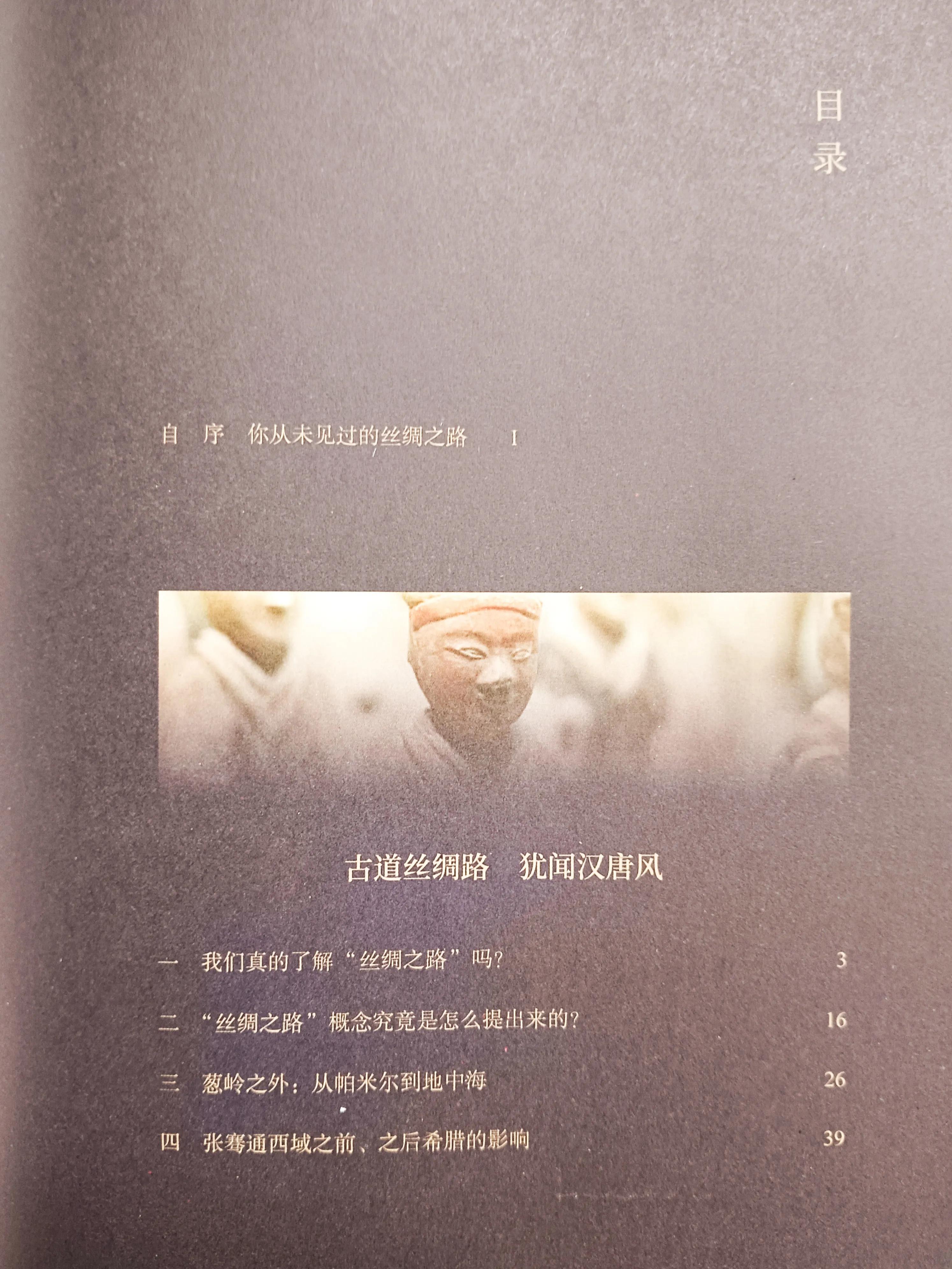 丝绸之路与鉴真区别,终于知道了丝绸之路的由来