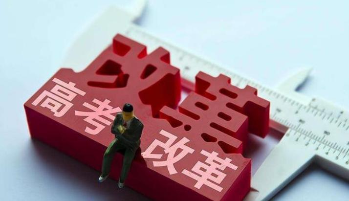 新高考模式迎来大调整,新高考3+1+2模式是什么时候实行的