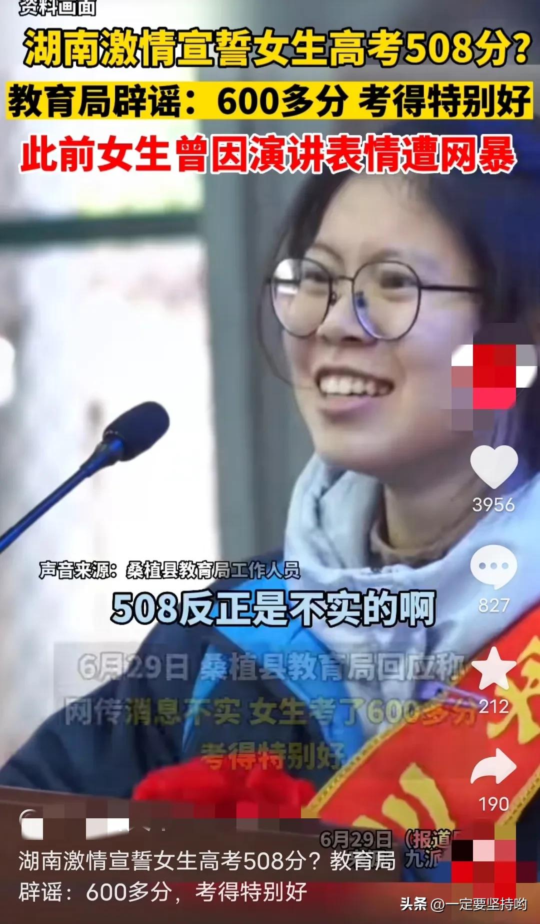 张家界女生宣誓考多少分,张家界高考誓师女孩高考失利