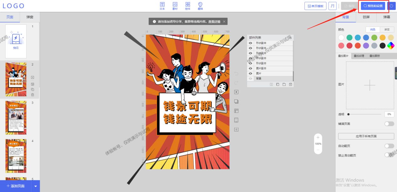 h5招聘页面制作思路,微信h5制作招聘广告