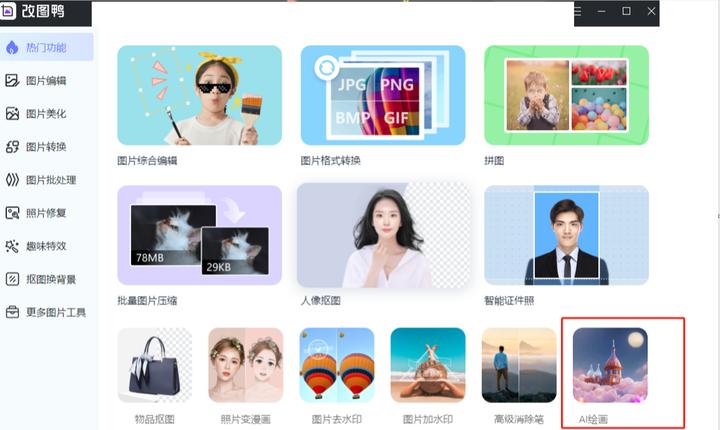 ai绘画你不知道的用法,抖音一键ai绘画入口