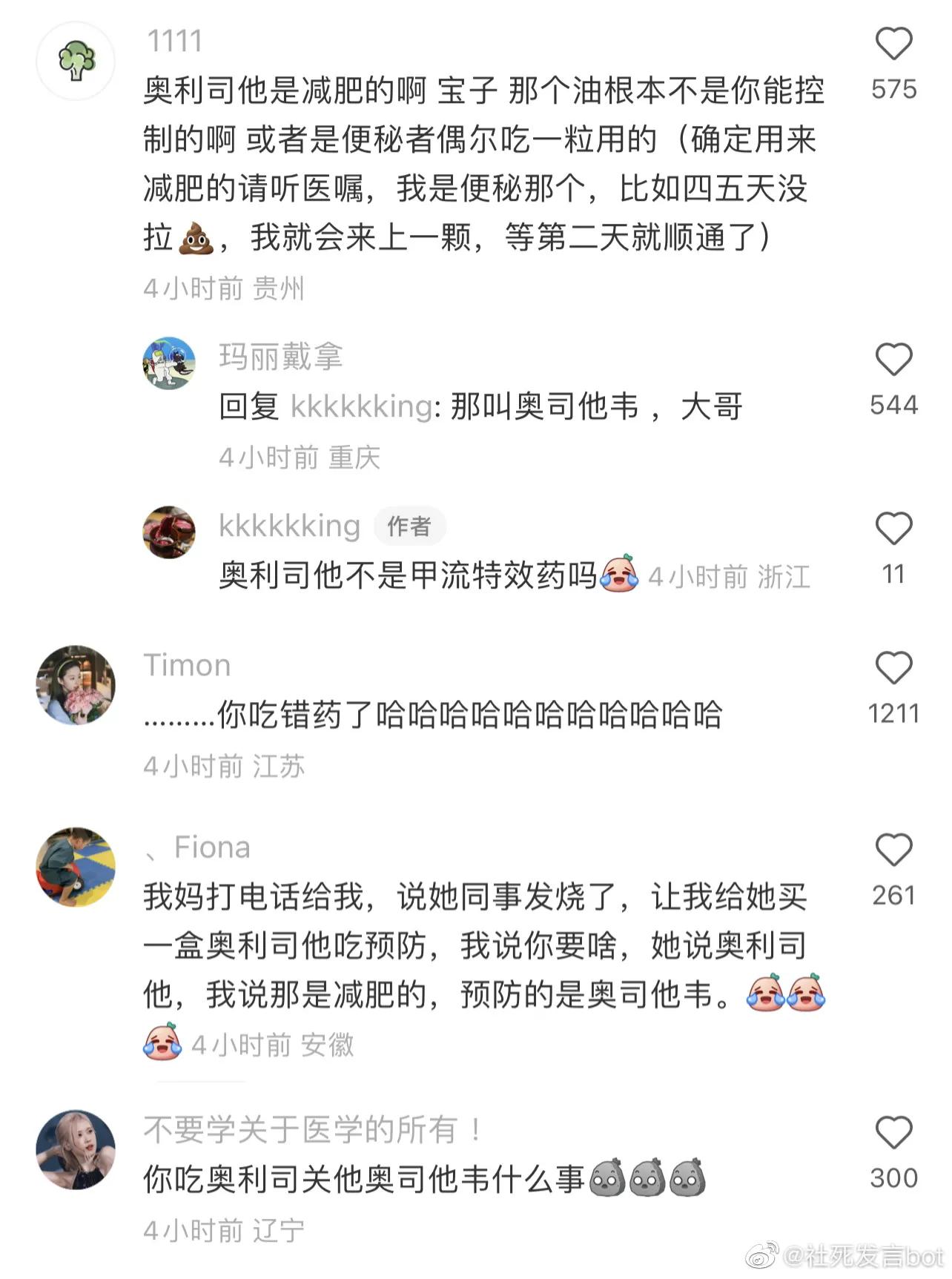 爆笑！得了甲流错吃*肥药减**，网友:吃了这药放的每个屁都不能信任