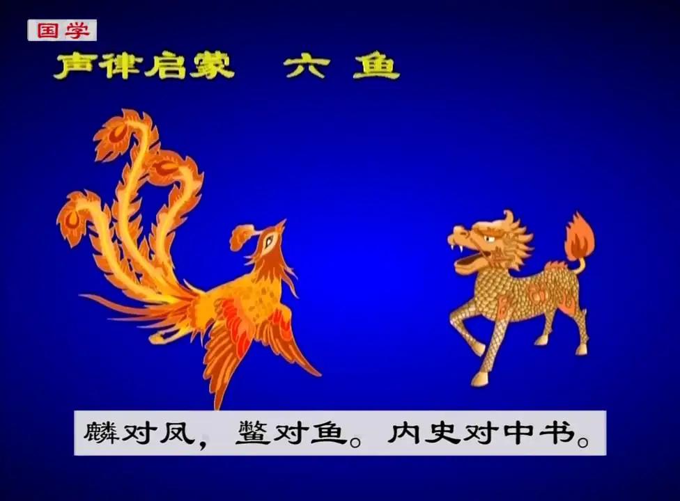 声律启蒙三十三上卷,声律启蒙卷15