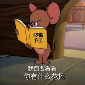 被通知密接的骗局,电话号码存在诈骗风险怎么回事