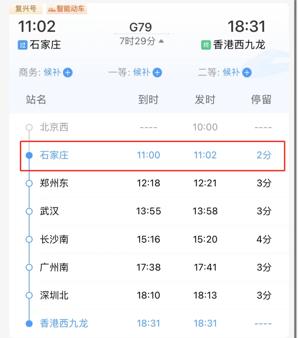 河北坐高铁到香港,现在有高铁到香港的票了吗