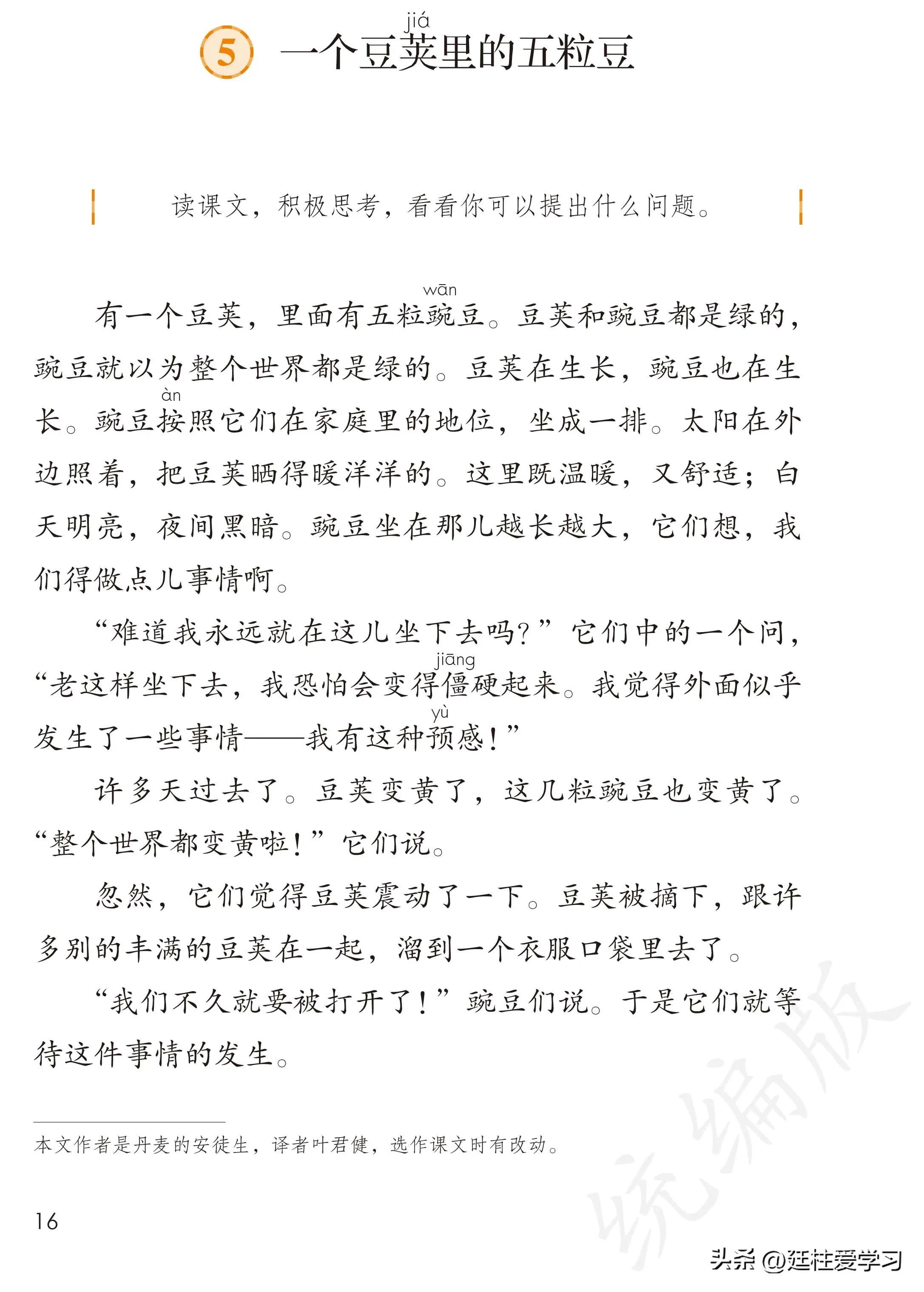 小学语文四年级上册27课,部编版小学语文四年级下册电子版