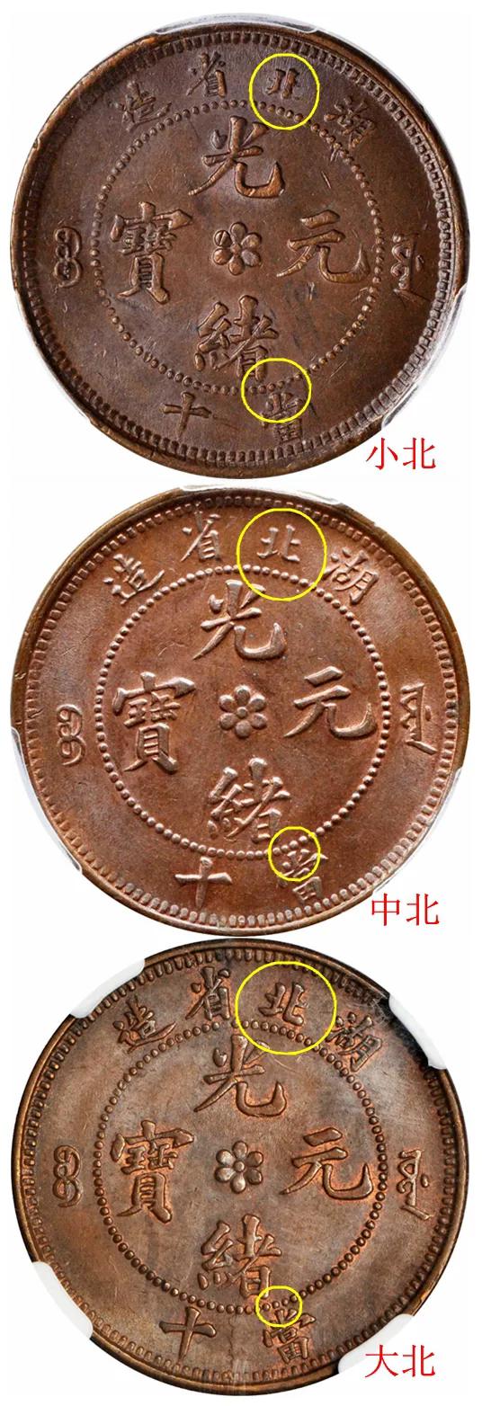 光绪元宝四川当十铜元的价格,湖北光绪元宝当十铜元值多少钱