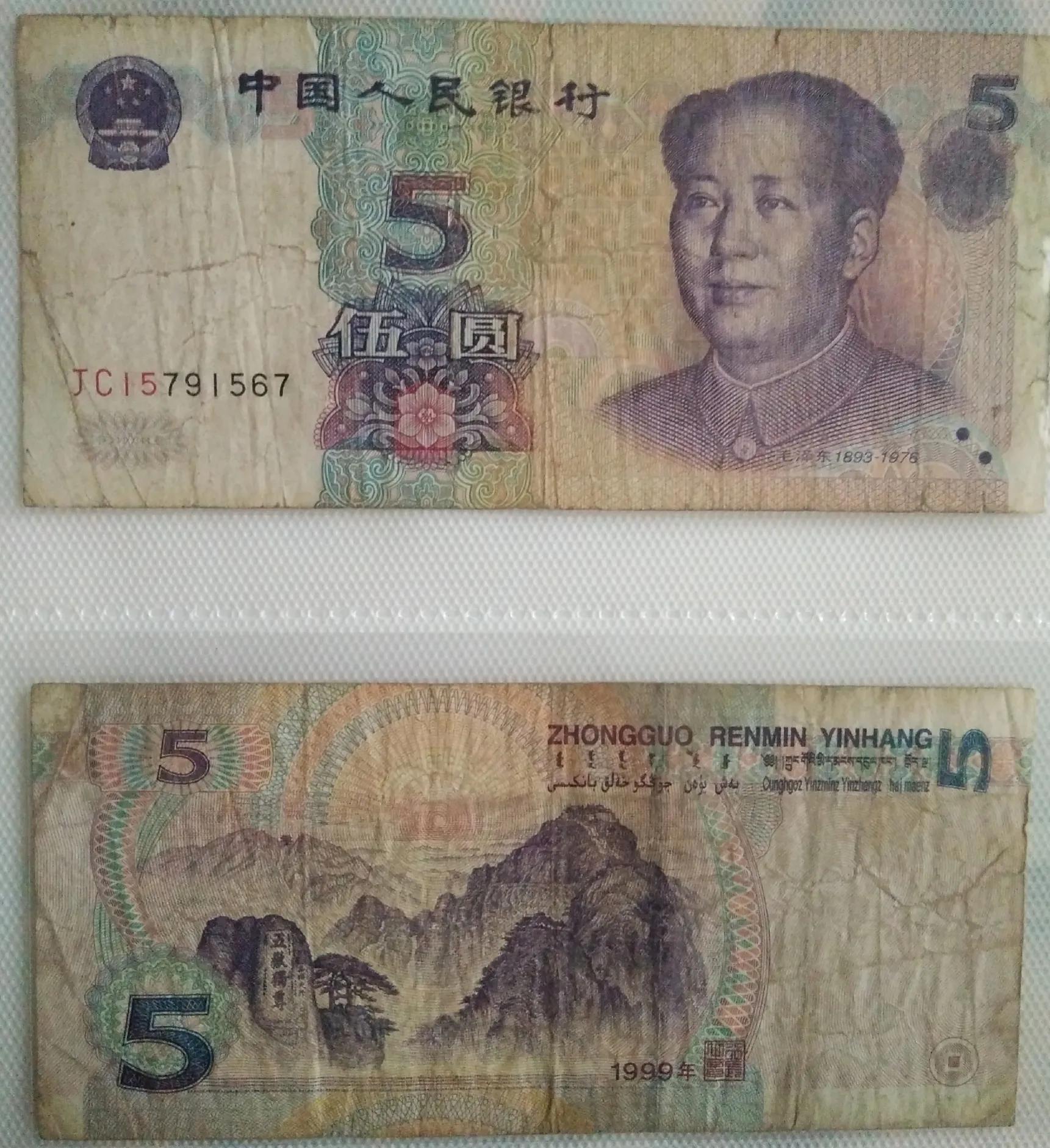 第五套人民币99版1元冠号,第五套人民币99版50元
