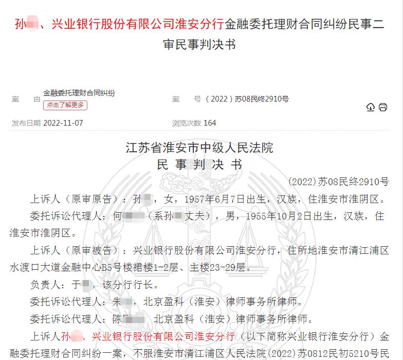 银行代理的理财产品被骗的案例,银行代销理财产品赔偿责任