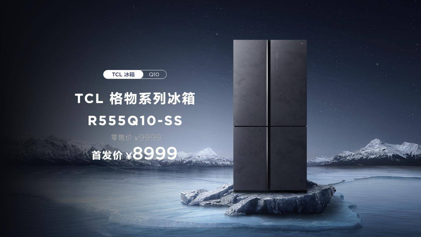 分子保鲜科技,tcl格物q10冰箱