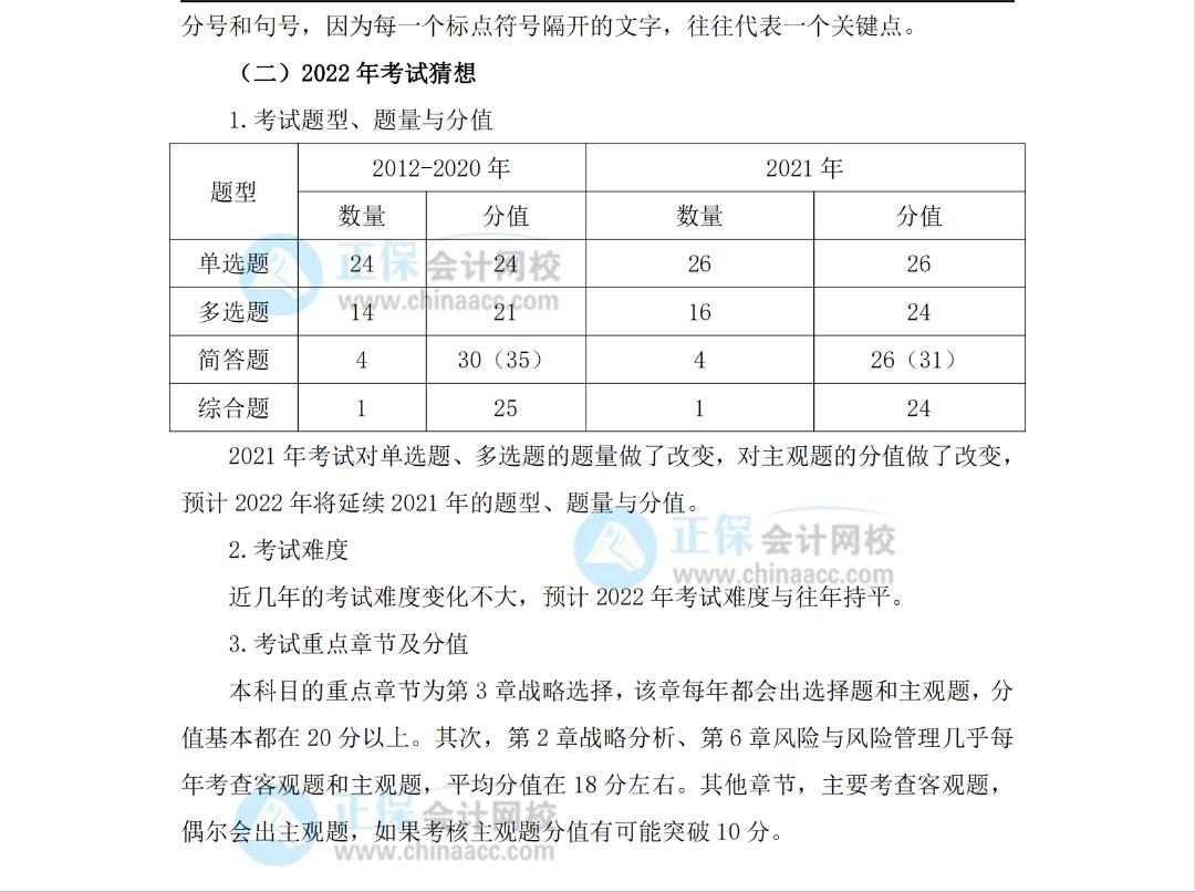 2022年注会财务管理教材变化,2020年注会会计教材有哪些变化