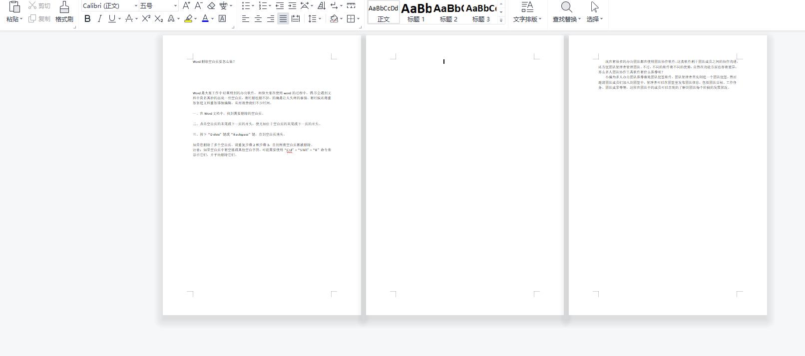 word删除空白页怎么操作,word里面怎么删除空白页