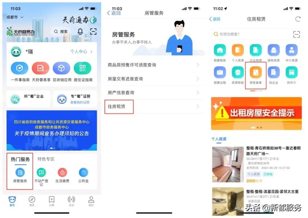 租赁网签备案怎么查,房屋租赁网签备案怎么操作
