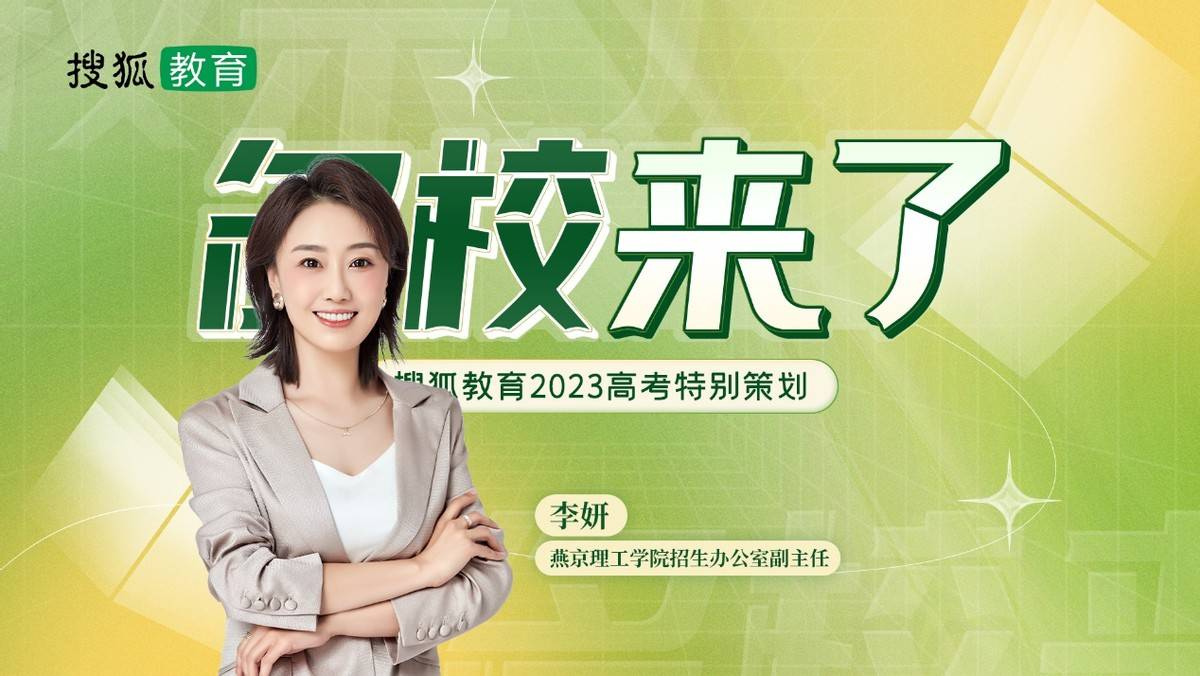 鐕曚含鐞嗗伐瀛﹂櫌鏁欏姟,鍚嶆牎鏉ヤ簡瑙嗛