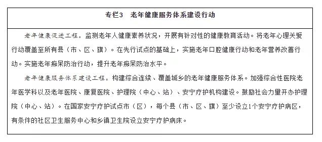 国务院印发十四五养老规划,国务院新时代老龄工作的意见全文