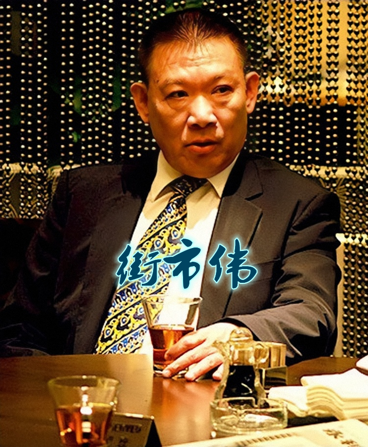 澳门司徒玉莲和崩牙合照,崩牙驹街市伟和好了吗