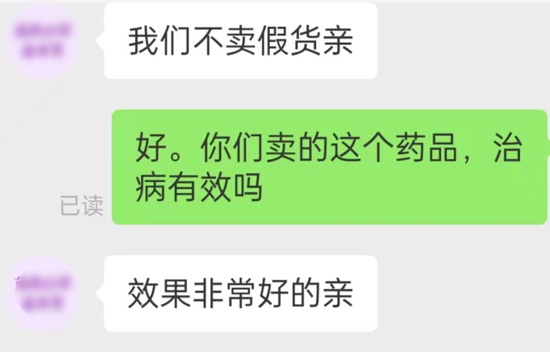 网购鼻炎“特效药”不是药?退一赔十!