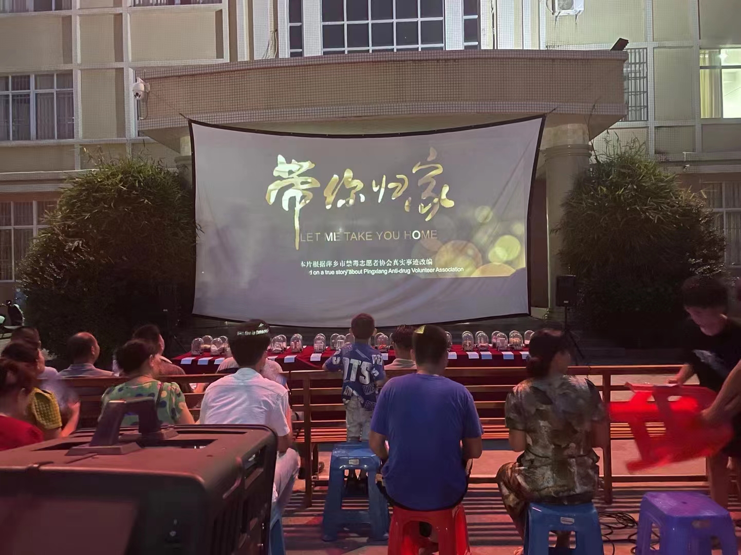 带你归家禁毒电影进社区,组织观看禁毒电影带你归家