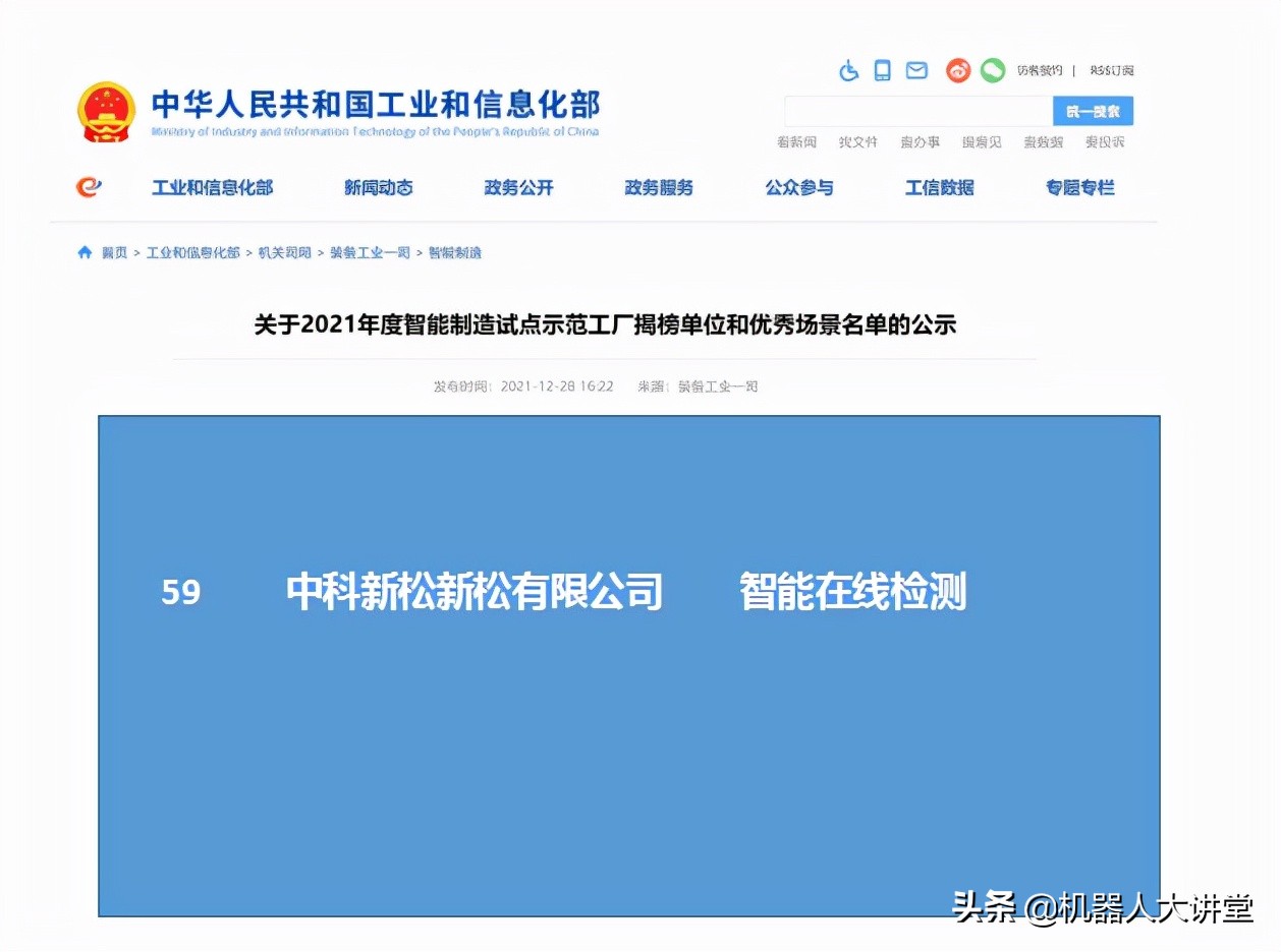 中科新松的智能制造的水平,中科新松机器人有限公司