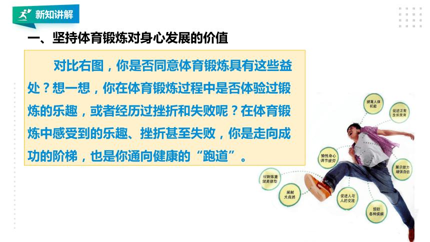 体育课线上教学ppt,积极愉快的上好体育课ppt