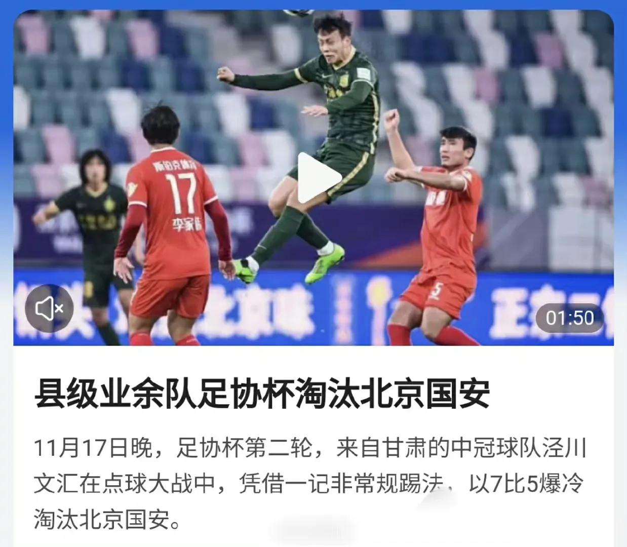 国足搞笑合集解说,国安国足新消息