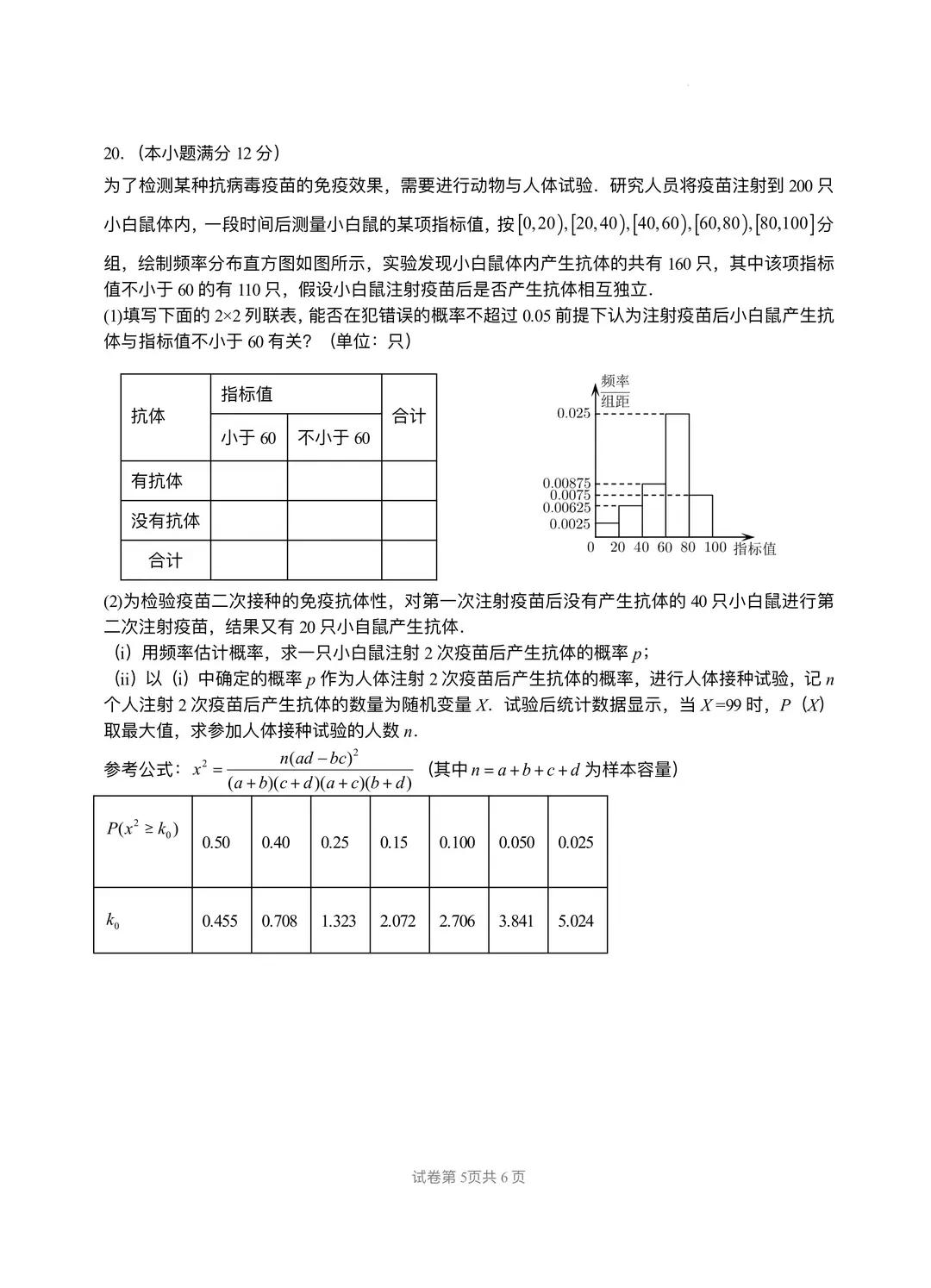 高二下学期数学试卷及答案,2022-2023高二下学期数学期末试卷