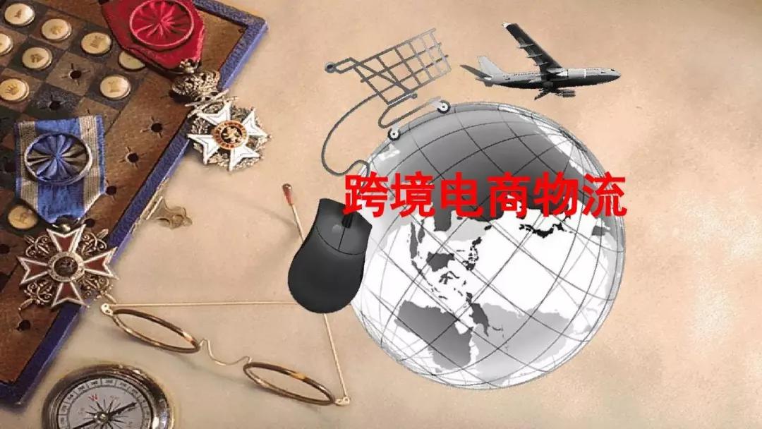 跨境电商物流旺季，各物流渠道面临的问题及应对方案