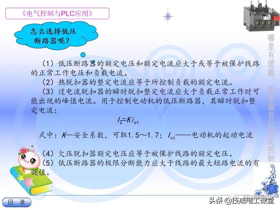 电气教程ppt,超详细的电气基础知识下载