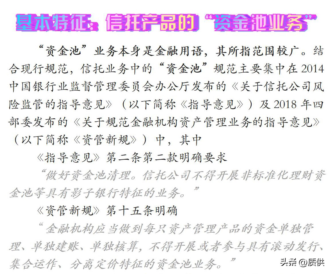 营业信托中“资金池业务”的法律界定