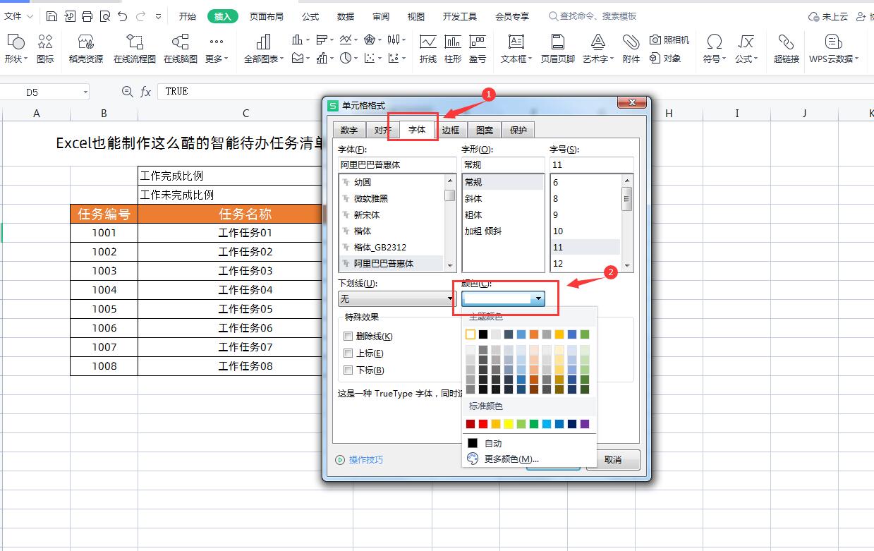 excel表格怎么设置待办事项,excel制作桌面待办事项