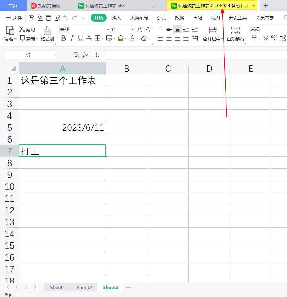误删excel文件找回,excel表格怎么找回删除的工作表