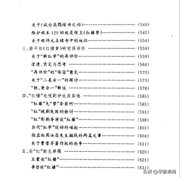 红楼梦研究合集,红楼梦研究资料汇编