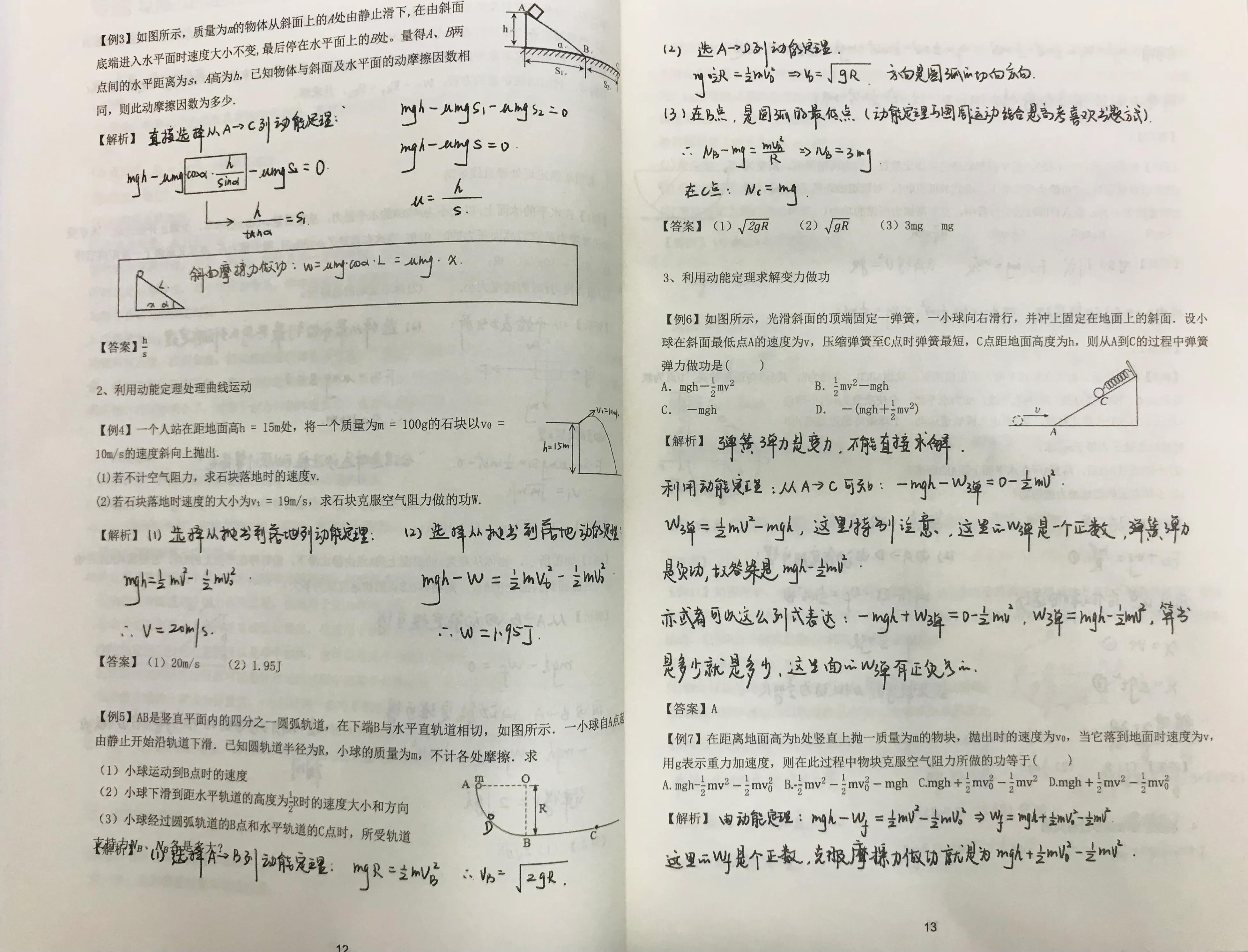 新高一如何学好高中物理,高中物理学习方法和技巧新高考