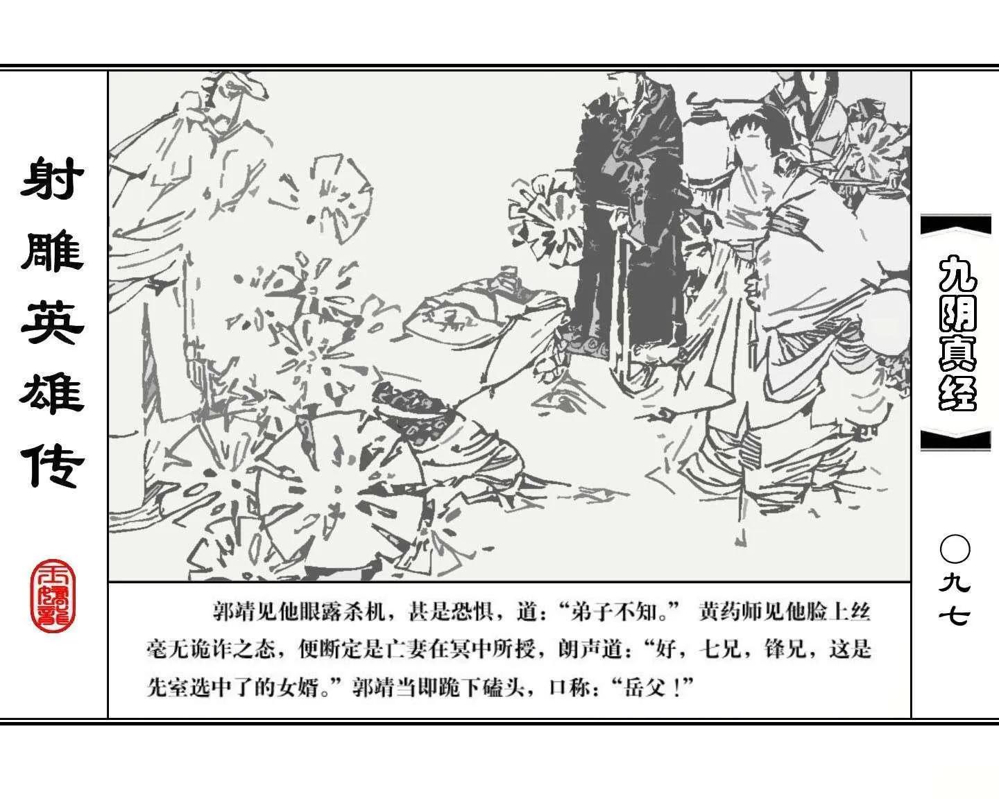 射雕英雄传九阴真经口诀完整版,射雕英雄传九阴真经全集免费观看