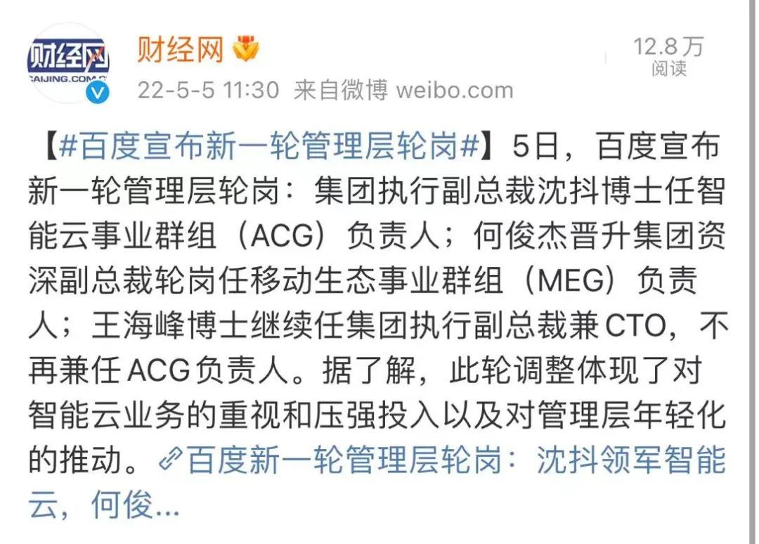 最能为百度挣钱的这位重臣,为何换岗?