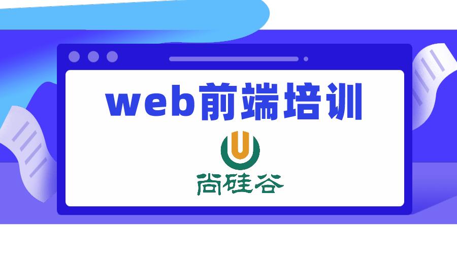 学习前端开发的培训靠谱吗,自学前端怎么样