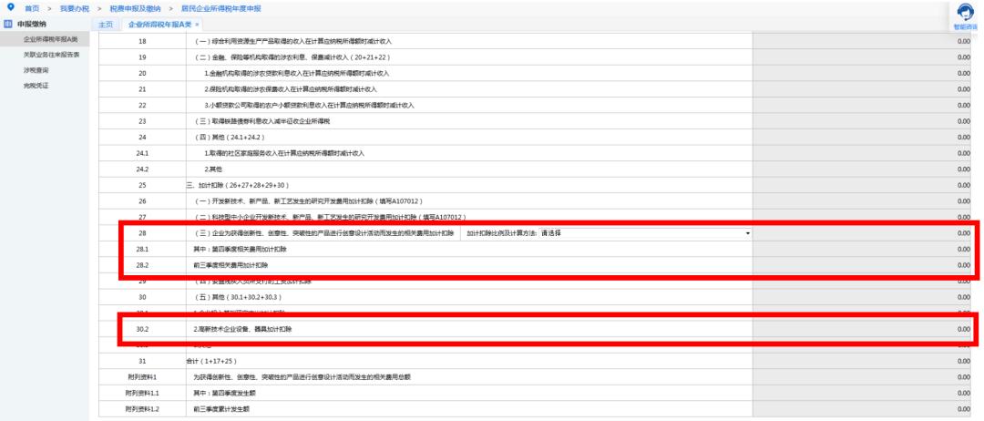 所得税汇缴申报2019,年度生产经营所得税汇算清缴