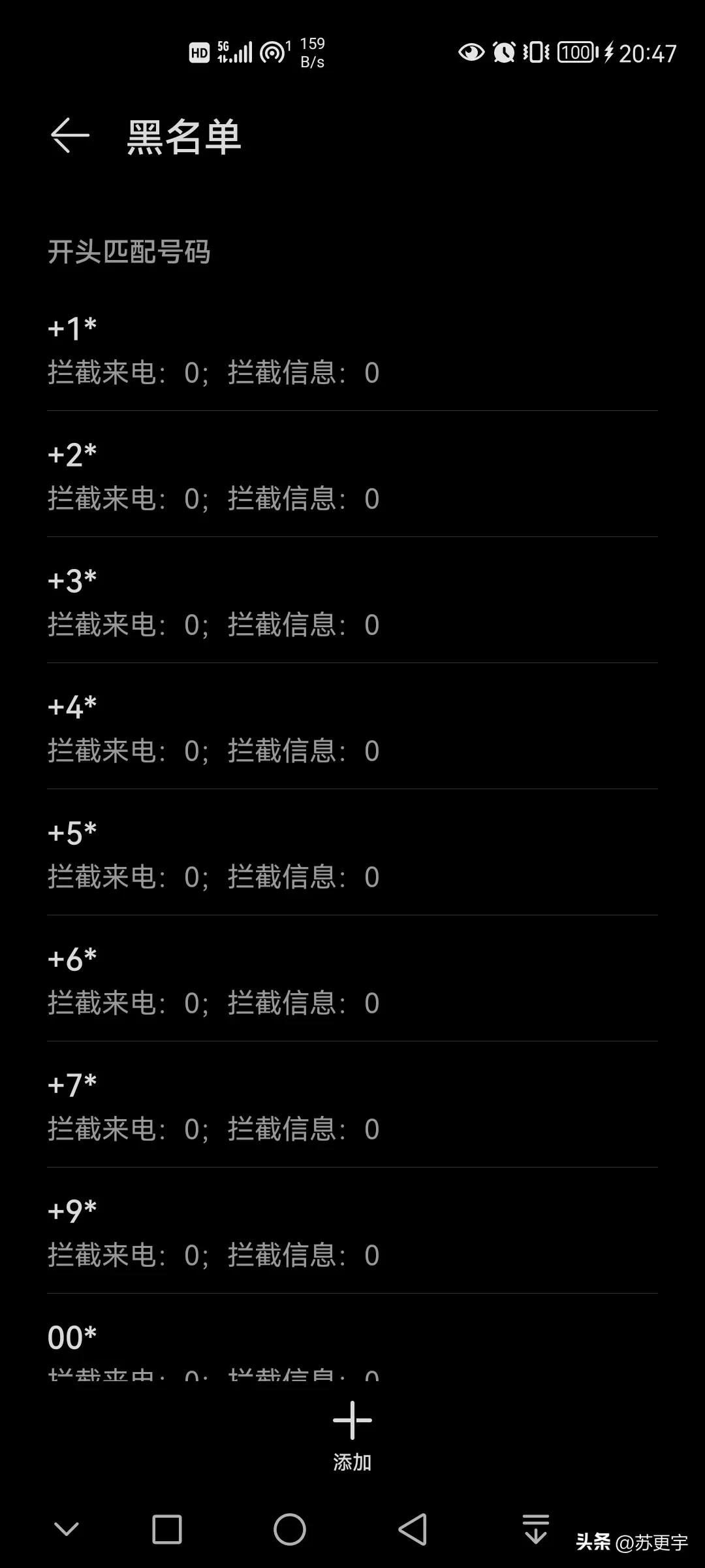 如何屏蔽骚扰诈骗短信,如何拦截屏蔽00开头境外骚扰电话