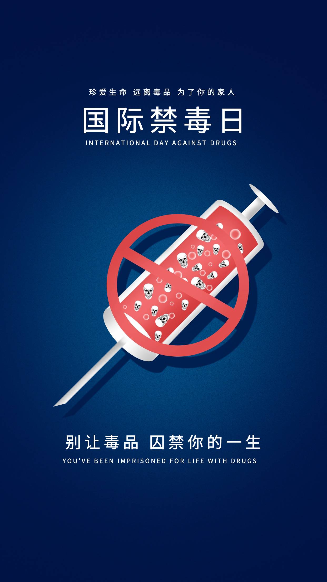 禁毒日来临珍爱生命远离毒品,禁毒日特辑珍爱生命远离毒品