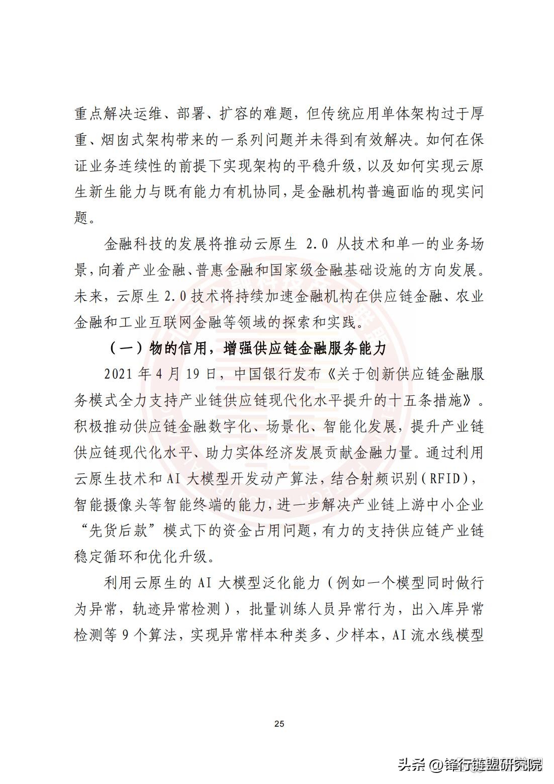 云原生2.0白皮书,华为云原生白皮书2.0