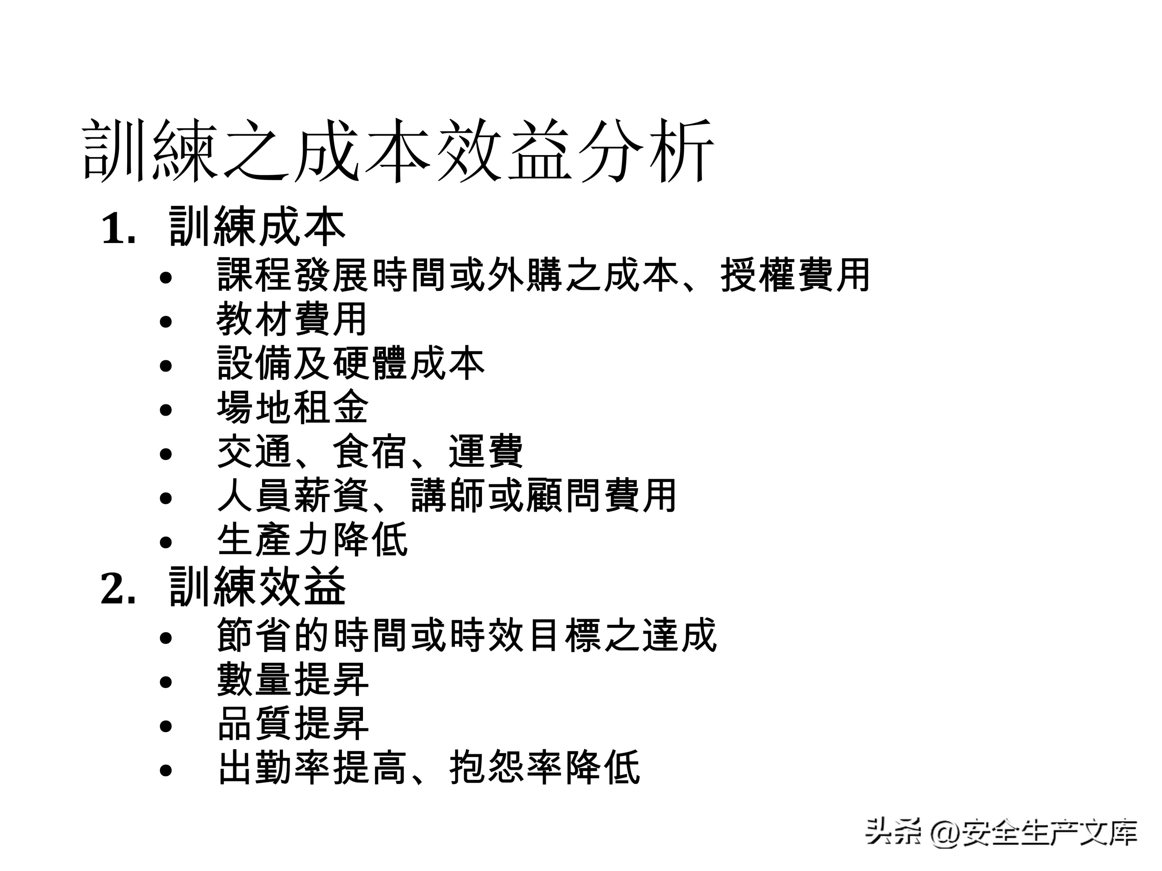 营销部2022年度培训计划模板,年度安全培训经费预算
