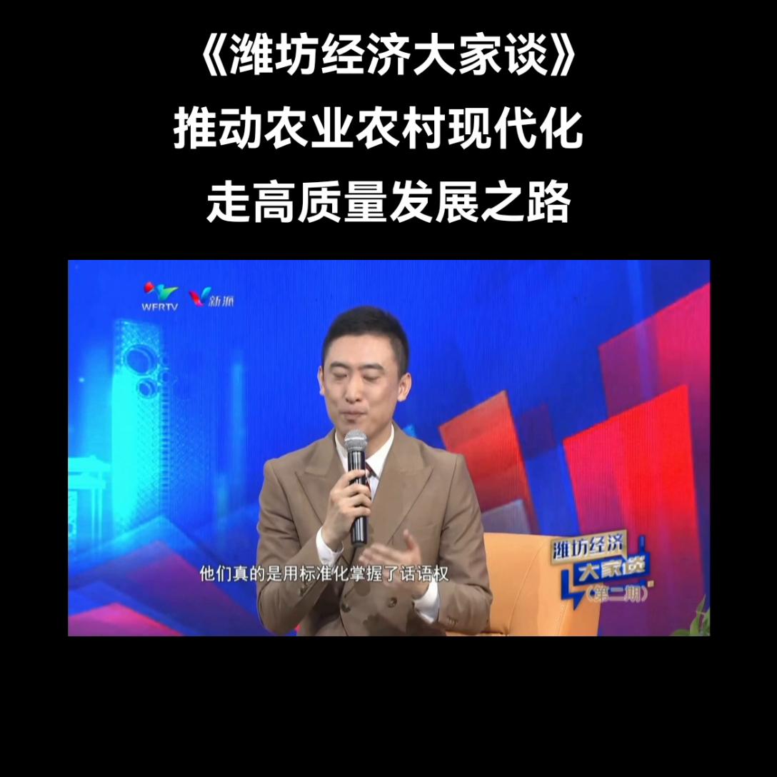 潍坊动能转换再筑农业发展新高地,潍坊市农业农村持续走在全国前列