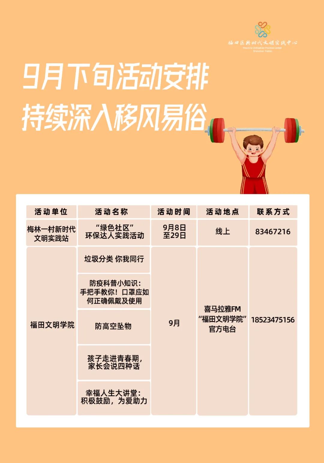 “云上”讲堂惊喜上线！九月下旬文明实践线上活动清单请查收