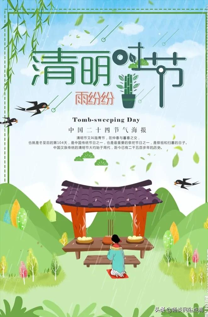 清明节是农历三月初一适合扫墓吗,扫墓祭祖是清明节重要的民俗