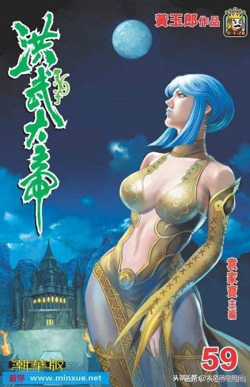 港漫天子传奇,天子传奇之洪武大帝漫画解说