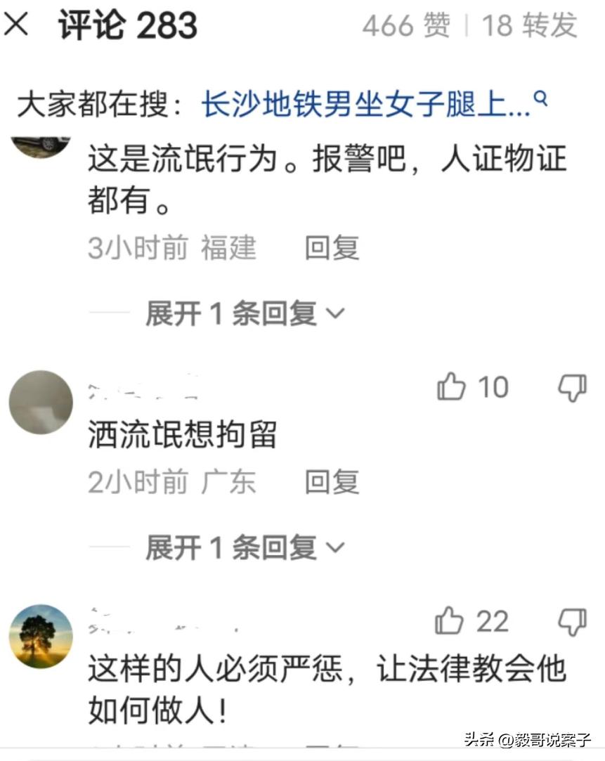 长沙地铁上猥亵女乘客,长沙地铁猥亵女乘客