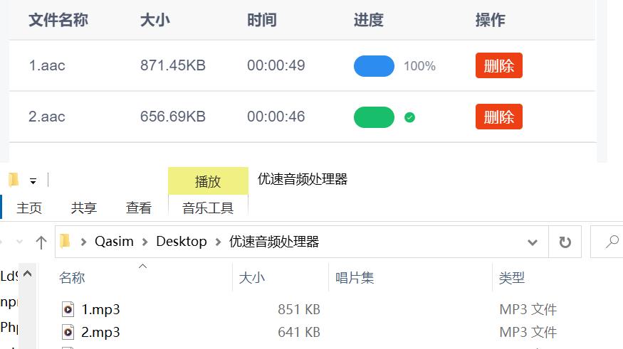 aac转mp3格式转换器用哪个,aac转换成m4a存放位置