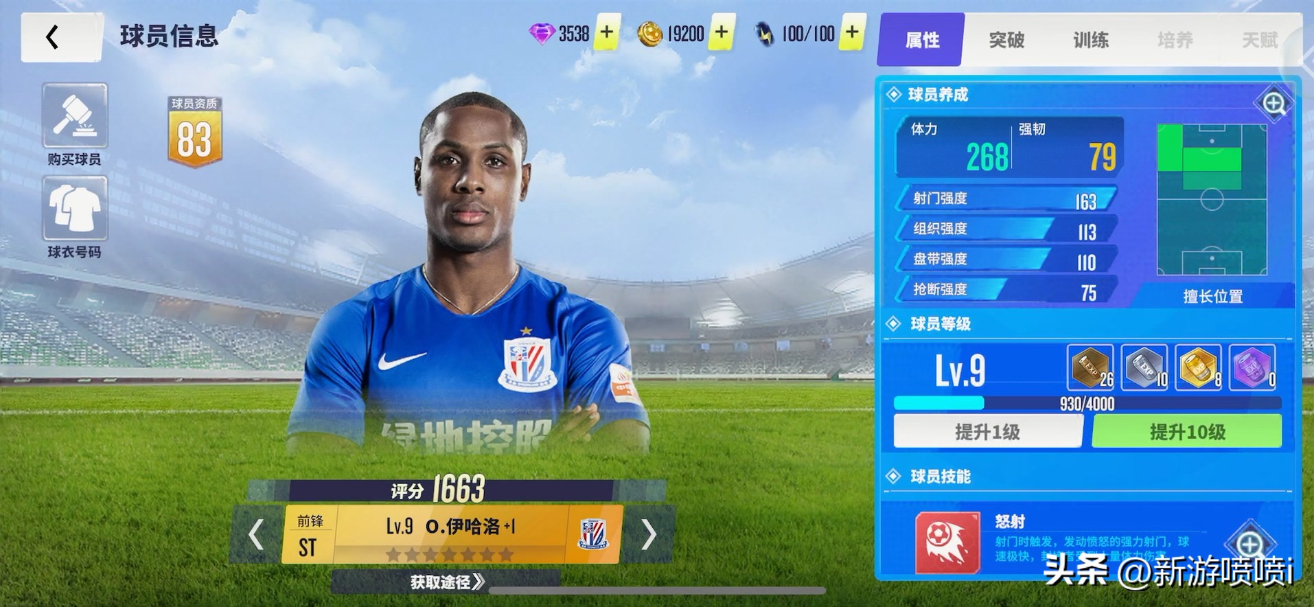 中超版权足球手游,梦想足球中超手游