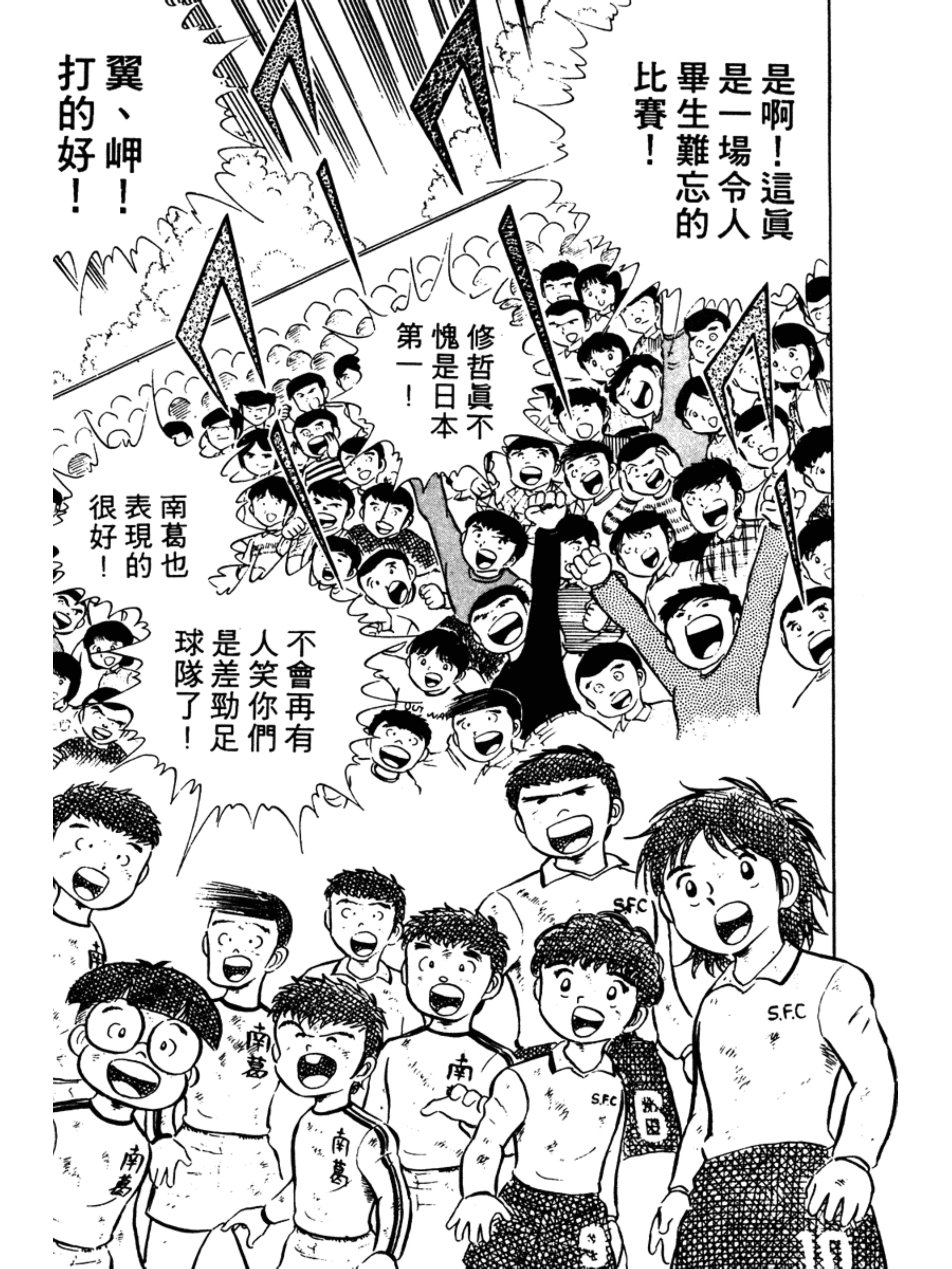 足球小将第二集：巧妙的结局之卷