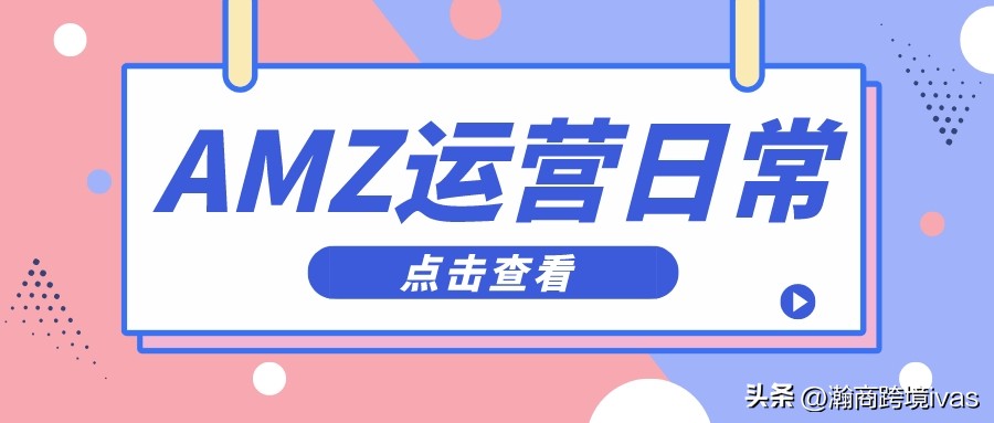 亚马逊运营思路和方法合集,亚马逊运营知识讲解完整版